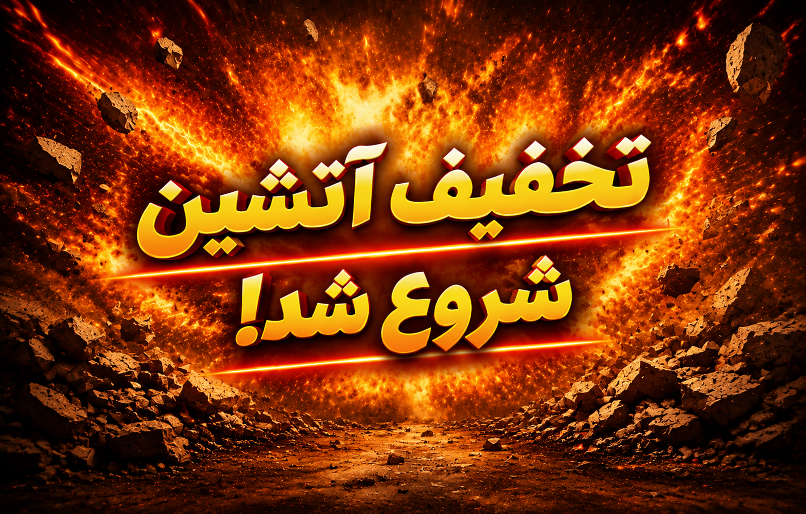 تخفیف تابستانه