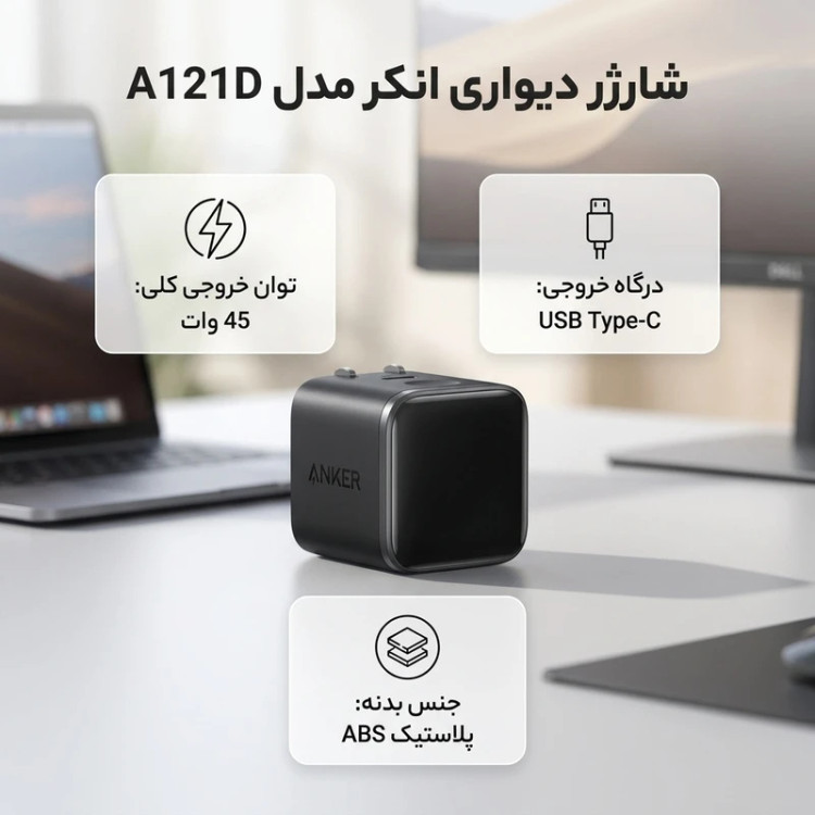 شارژر دیواری 45 وات انکر مدلA121D ( 100 درصد اصلی )